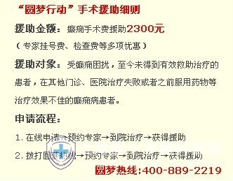 蓝十字以爱之名照亮癫痫患者生命的灯塔
