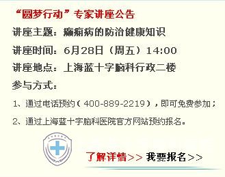 蓝十字以爱之名照亮癫痫患者生命的灯塔