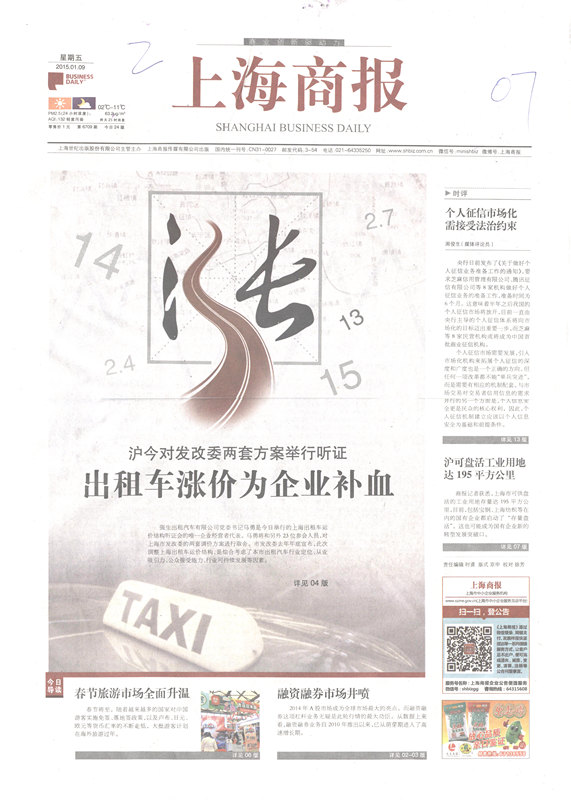 上海商报 上海蓝十字脑科医院 中国公信力示范单位