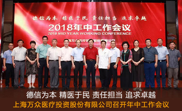 Ҫ�� | ����Ϊ�� ��ҽ���� ���ε��� ׷��׿Խ �Ϻ�����ҽ��Ͷ�ʹɷ����޹�˾�ٿ����й�������