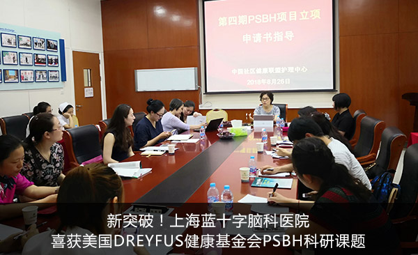 ͻ ! ϺʮԿҽԺϲDreyfusPSBHп