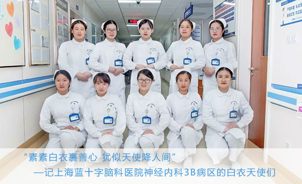 �����ذ��¹����� ������ʹ���˼䡱 �������Ϻ���ʮ���Կ�ҽԺ���ڿ�3B�����İ�����ʹ��