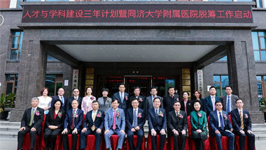 抱定信心、坚定不移,蓝生脑科公司人才与学科建设及同济大学附属医院脱筹工作全面拉开序幕