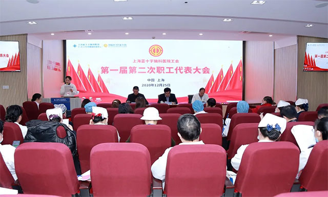 第一届第二次职工代表大会顺利召开