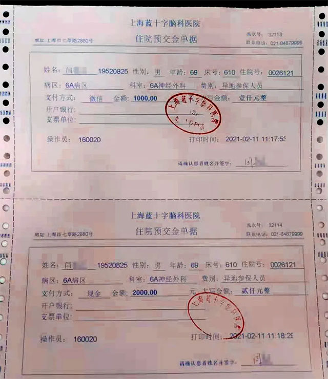 ��ʿ��Ǯ�ѵϽ�������뻼��סԺ�˻�