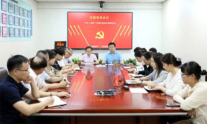 ���������� ���������̡����Ϻ���ʮ���Կ�ҽԺ��֧���ٿ���Ա��չ�����Ƽ�����