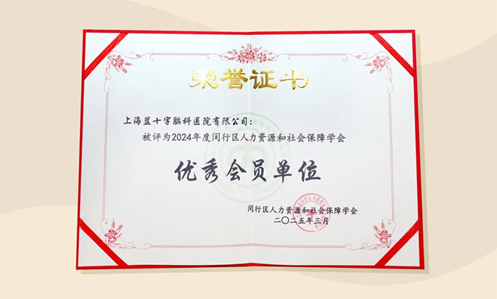 ϲѶϺʮԿҽԺٻ2024ԴᱣѧᡰԱλƺ