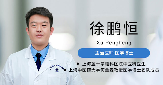 徐鹏恒 医师、医学博士