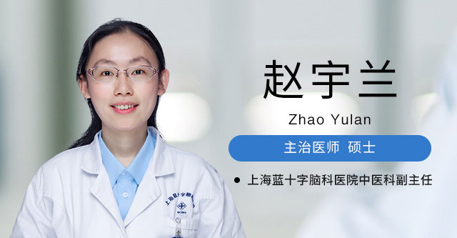 赵宇兰 主治医师、硕士